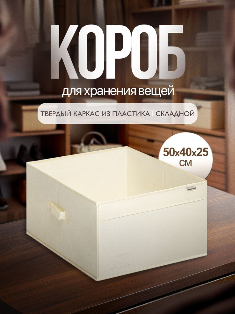 Naturella&Home Кофр для хранения вещей, 50 см х 40 см  х 25 см , 1 шт #1