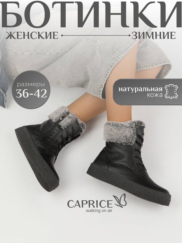 Ботинки Caprice #1