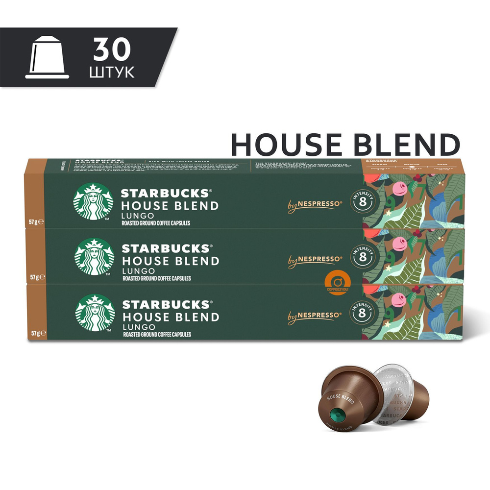 Кофе Starbucks HOUSE BLEND в капсулах, 30 шт #1