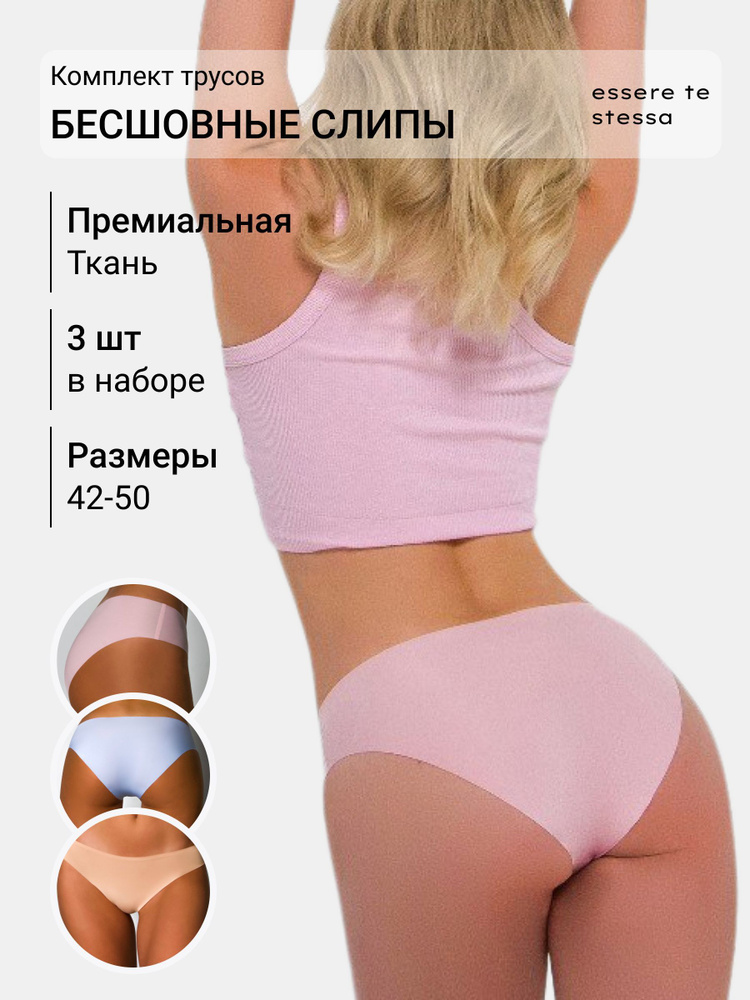 Трусы слипы Essere te stessa, 3 шт #1