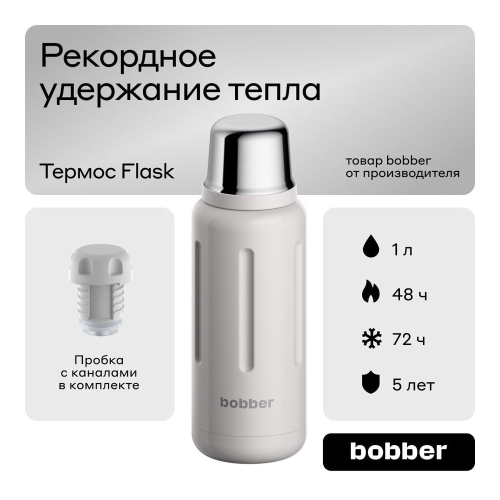 Bobber/Термос для чая вакуумный Flask 1 л серый/с каналами для налива/держит тепло до 48 часов  #1