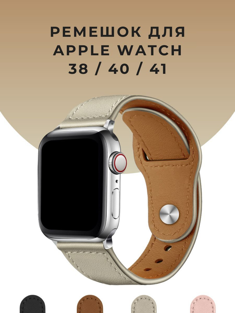 Ремешок для Apple Watch 38/40/41 mm #1