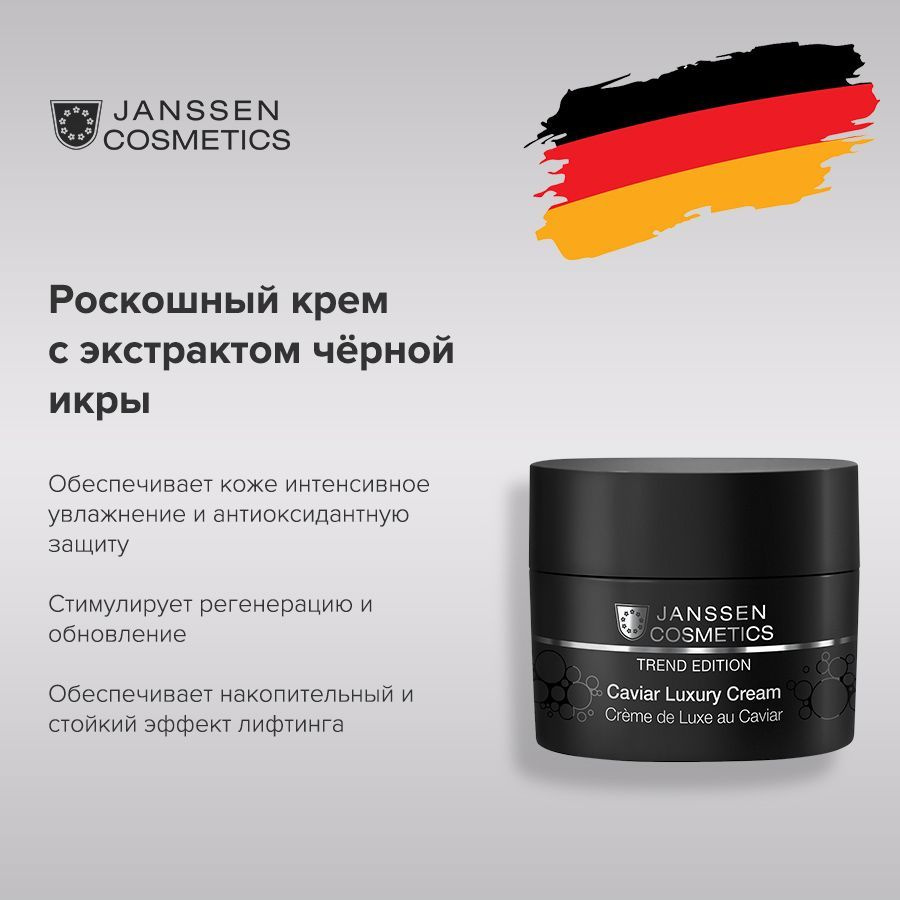 Janssen Cosmetics Роскошный обогащенный крем с экстрактом черной икры для лица для зрелой кожи Caviar #1