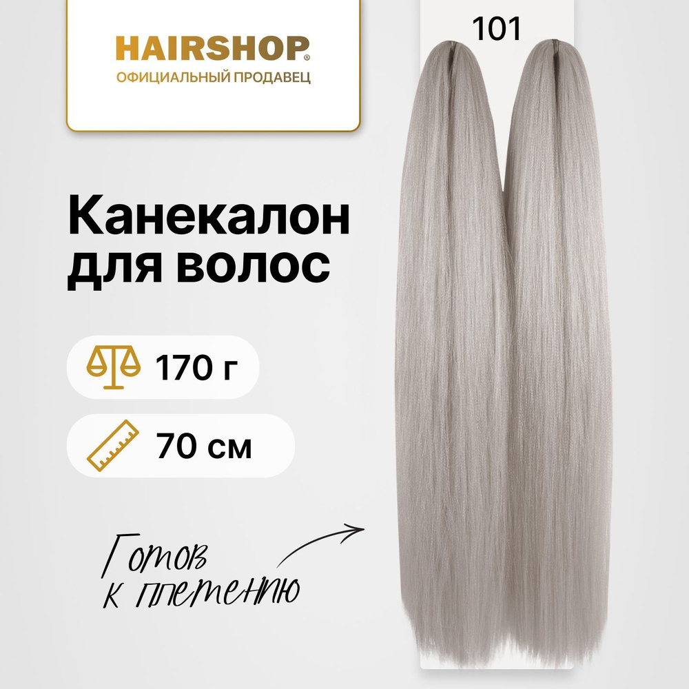 Канекалон 2Braids две косы 101 Пепел 170г 140см #1