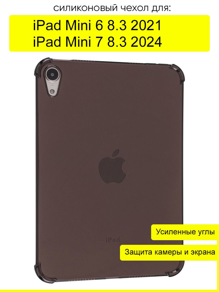 Чехол для iPad Mini 6 8.3 (2021) / iPad Mini 7 8.3 (2024) #1