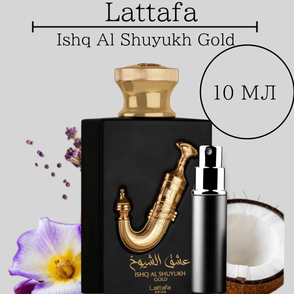 Lattafa Perfumes Вода парфюмерная Латафа Восточно-Арабский парфюм женский 10 мл  #1