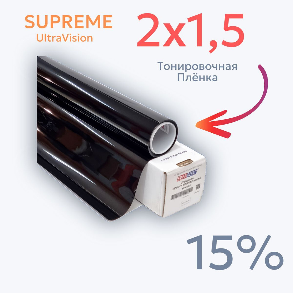 UltraVision Пленка тонировочная, 200х150 см, светопропускаемость 15%  #1