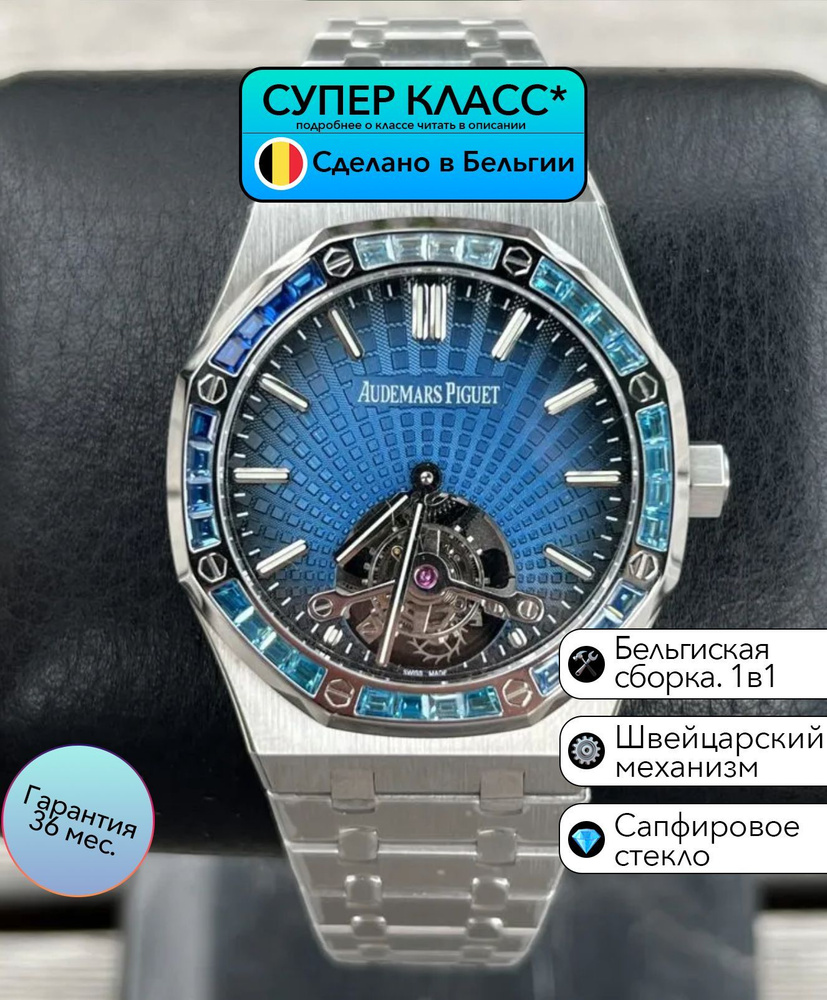 Часы класса Супер Audemars Piguet Royal Oak с Швейцарским Механизмом  #1