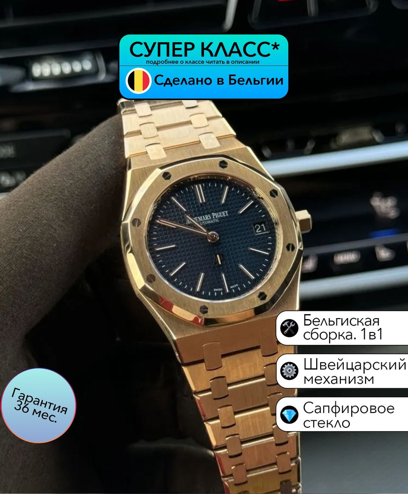 Часы класса Супер Audemars Piguet Royal Oak с Швейцарским Механизмом  #1