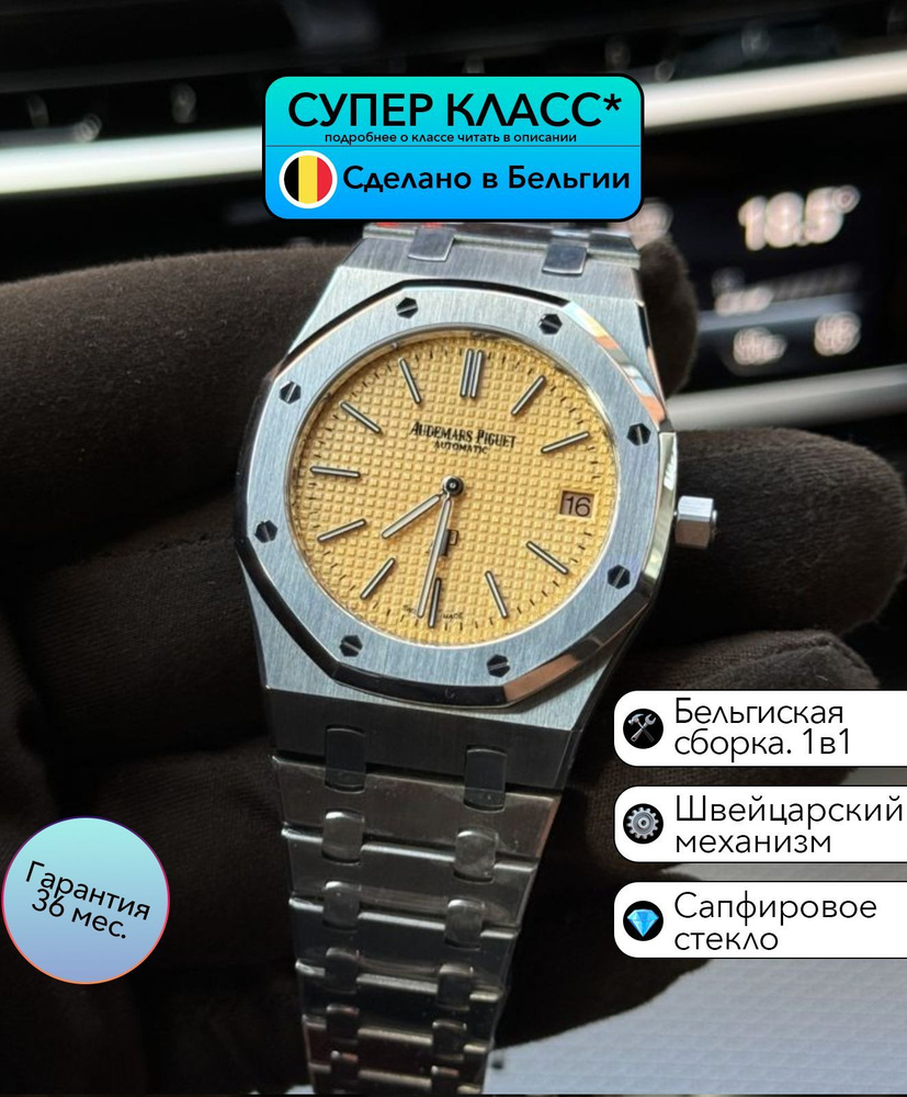 Часы класса Супер Audemars Piguet Royal Oak с Швейцарским Механизмом  #1