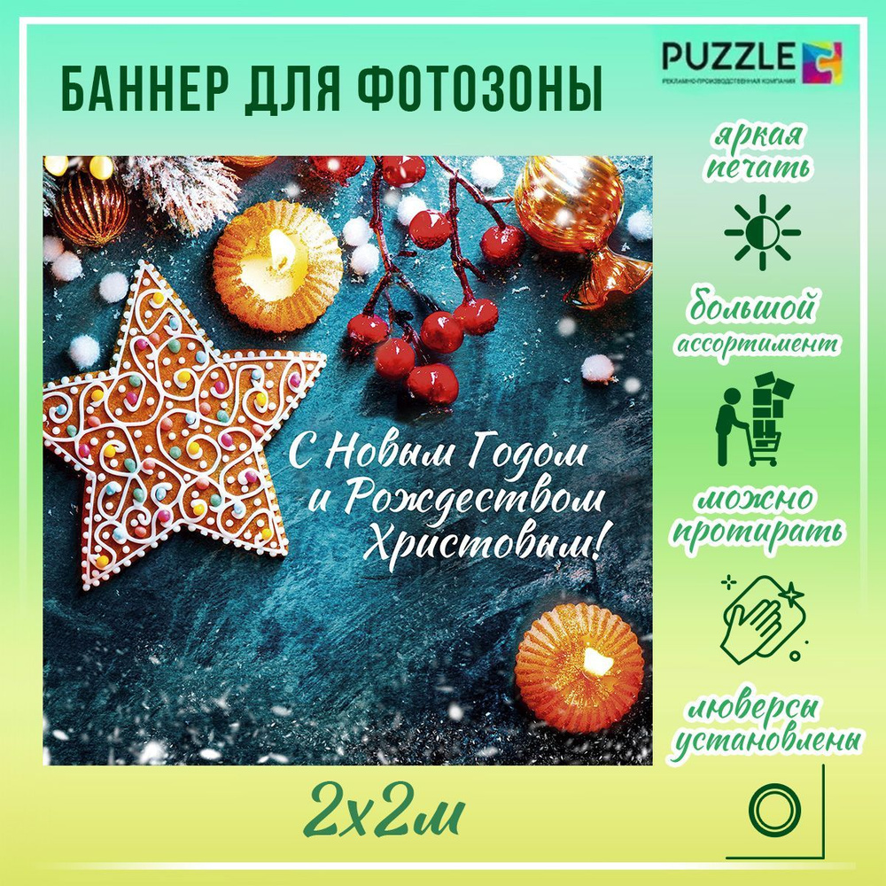 Баннер для праздника "С Новым Годом!", 200 см х 200 см #1