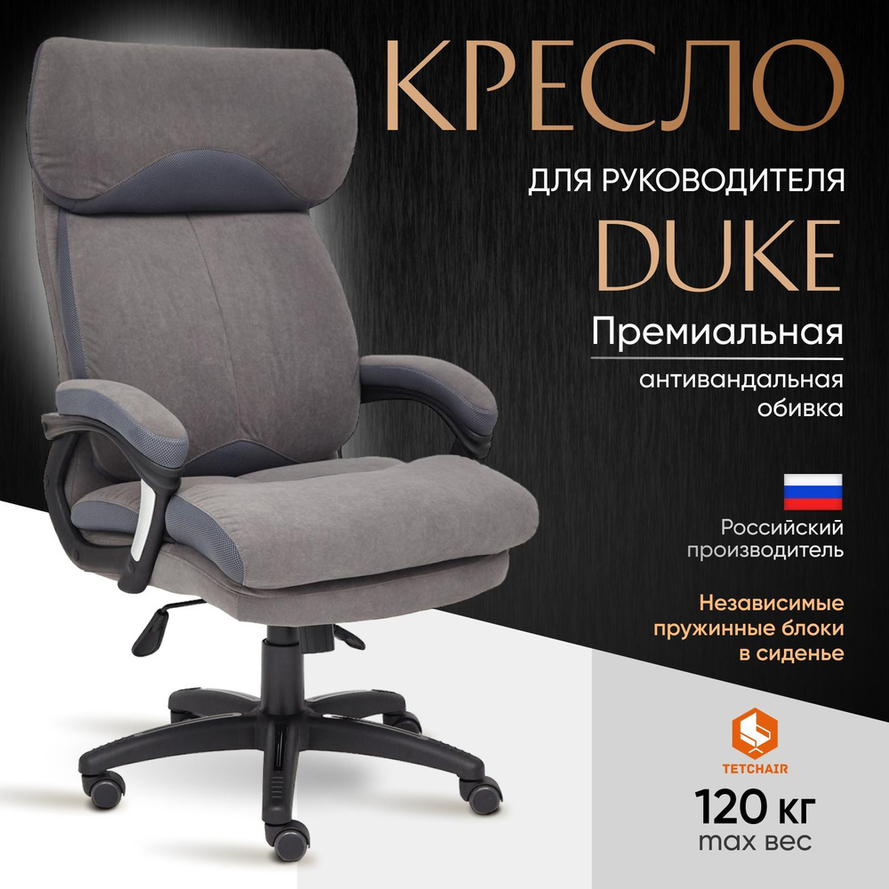 Компьютерное кресло руководителя TetChair Duke, серый #1