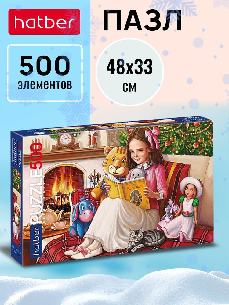 Пазлы Premium Hatber 500 элементов 480х330мм -В мире сказок- #1