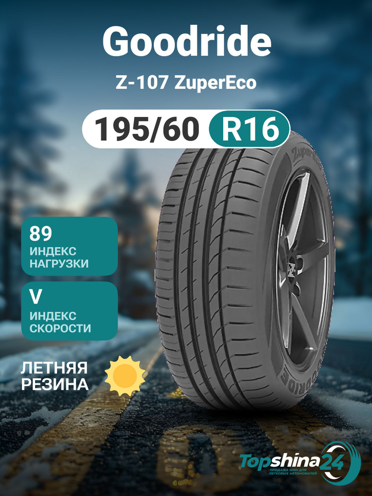 Goodride Z-107 ZuperEco Шины  летние 195/60  R16 89V #1