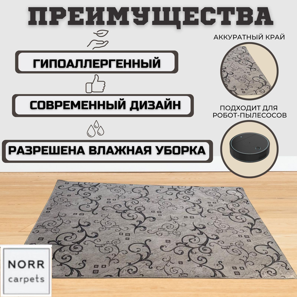 NorrCarpets Ковер, 2.5 x 5 м #1