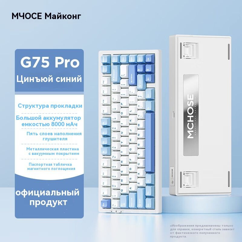 Игровая клавиатура беспроводная G75 Pro-Cabbage Tofu Axis V2, Английская раскладка, синий  #1