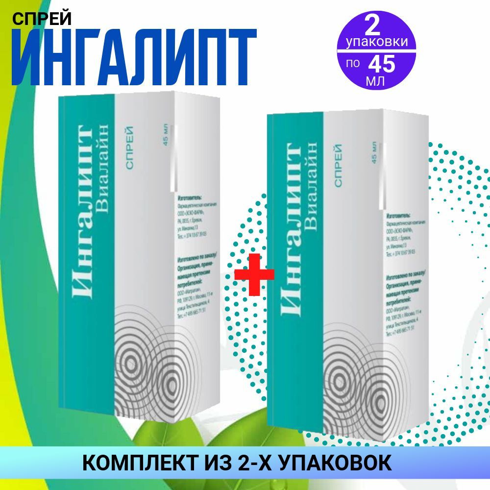 Ингалипт спрей для полости рта, 2 упаковки по 45 мл, КОМПЛЕКТ ИЗ 2х упаковок  #1