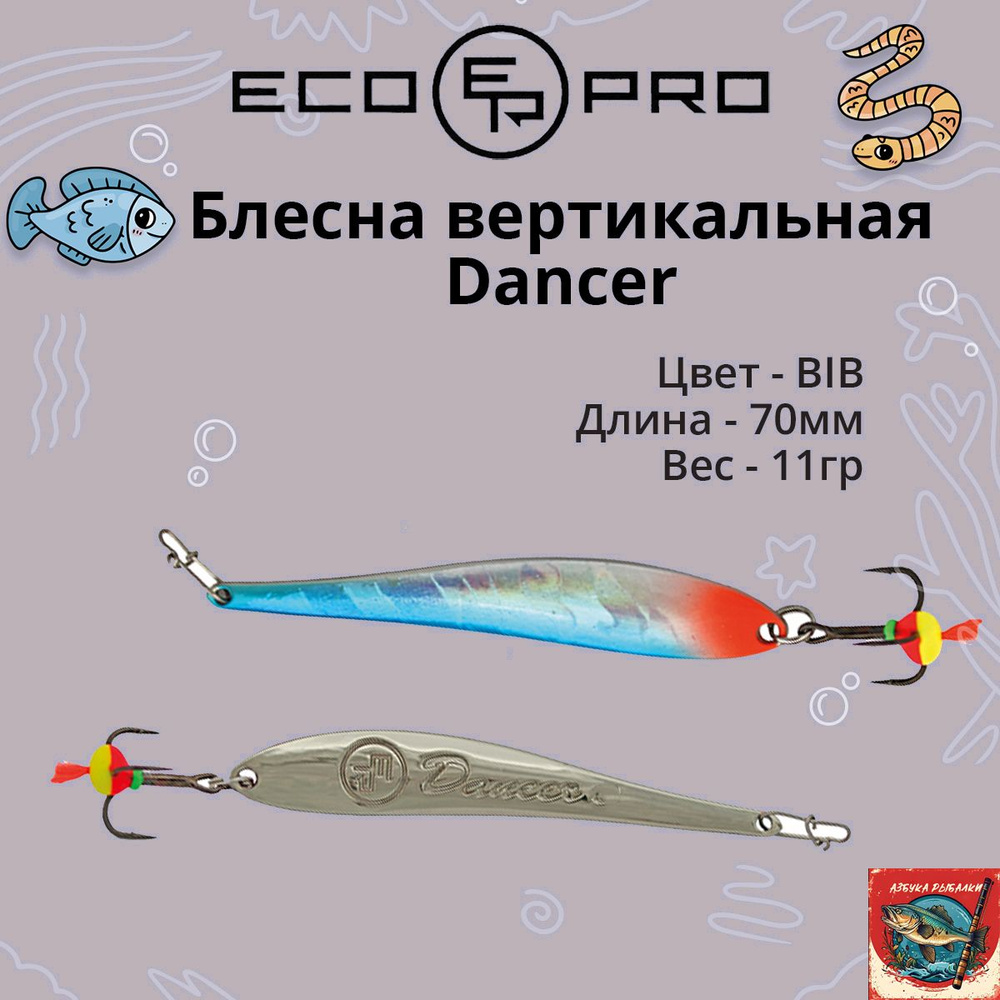 Блесна для рыбалки ECOPRO Dancer, 70мм, 11г, BIB, вертикальная #1