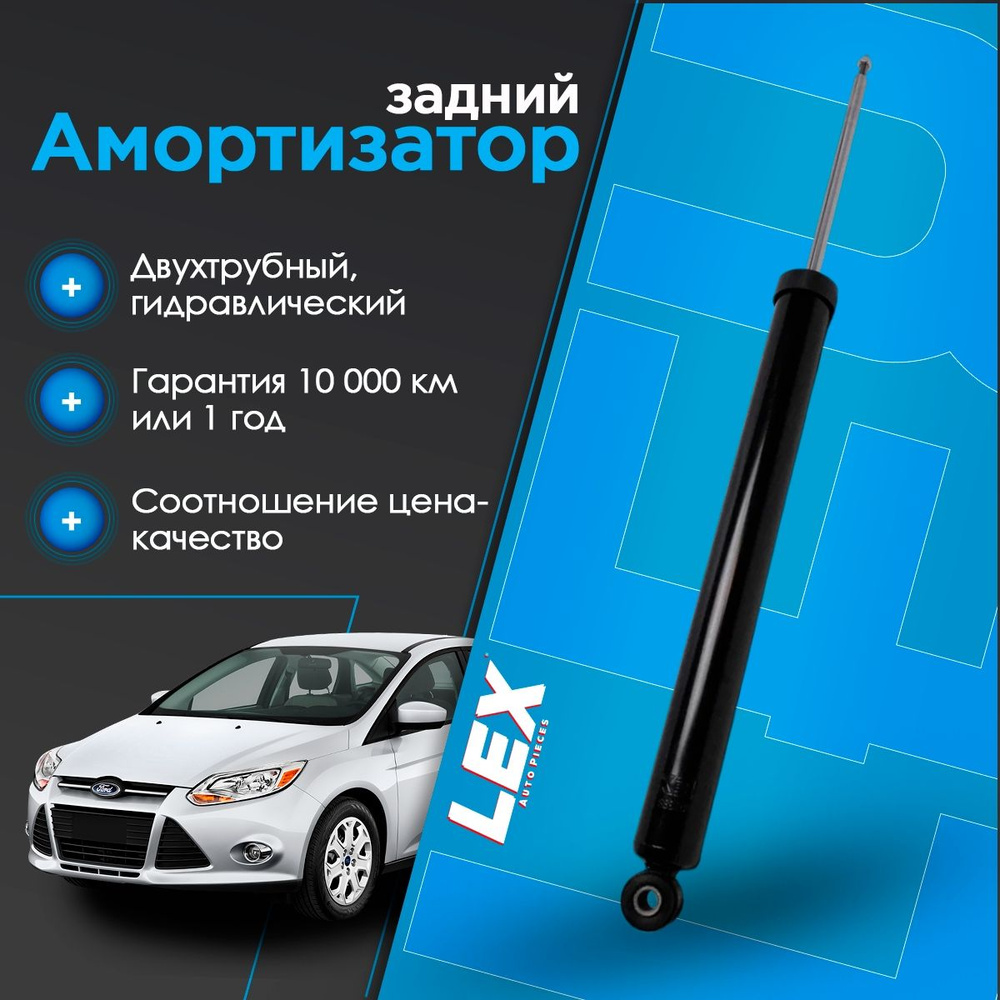 Амортизатор задний газомасляный FORD Focus 3, C-Max 2, VOLVO V40 #1