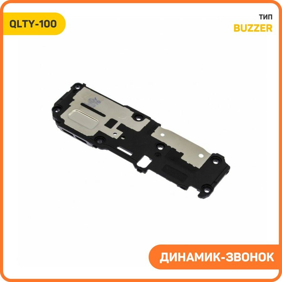 Динамик (Buzzer) для Samsung S911 Galaxy S23 в сборе, QLTY-100 #1