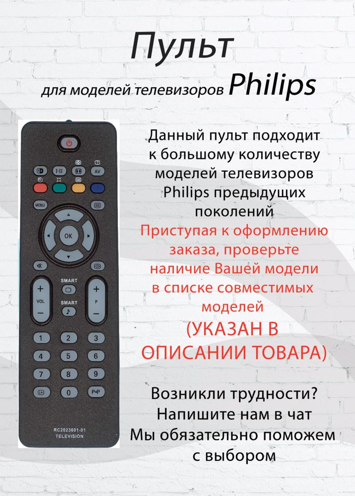 Пульт RC-2023601 для телевизора Philips #1