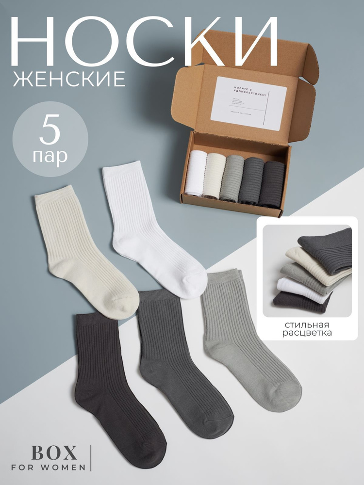 Носки Box For Women, 5 пар #1