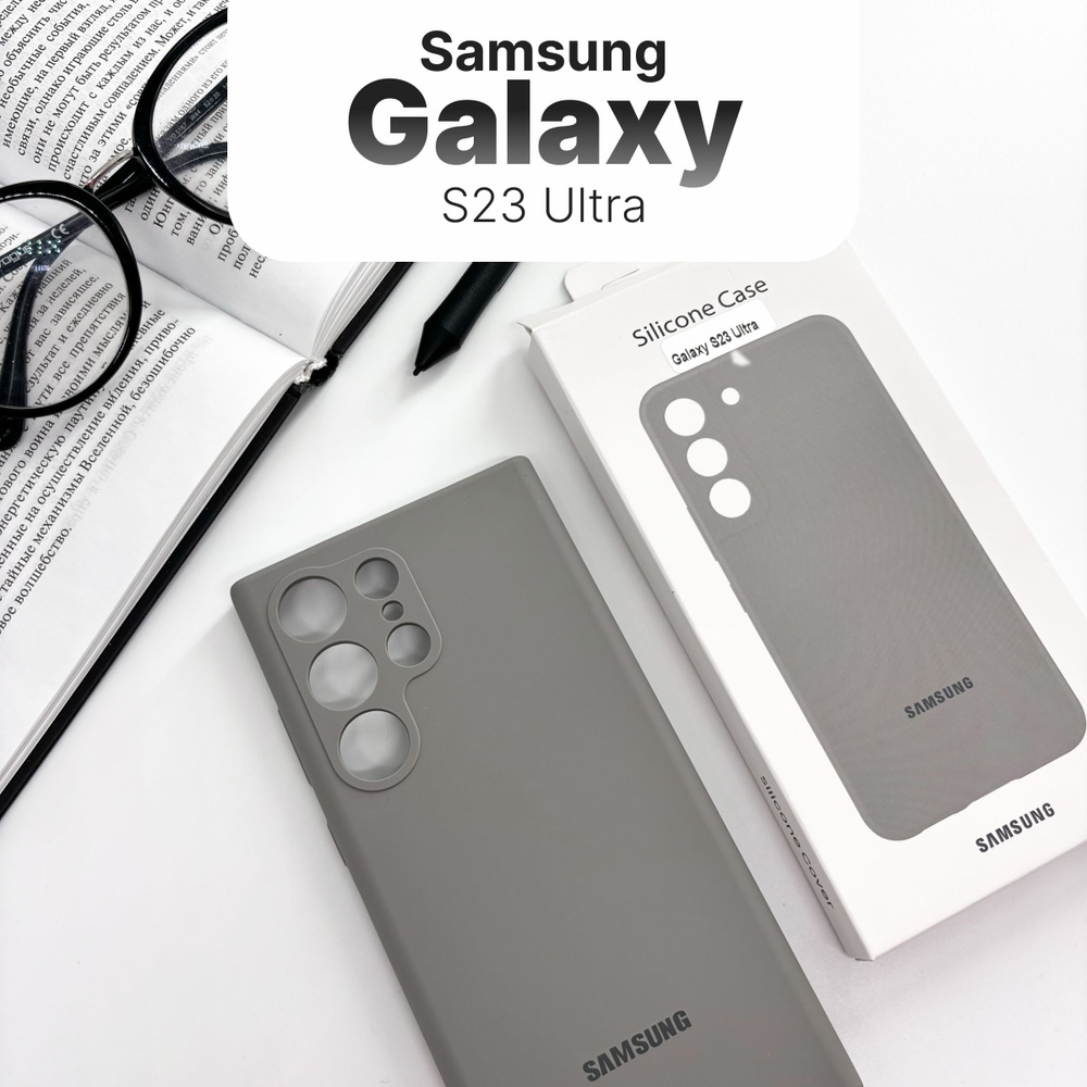 Чехол Серый для Samsung S23 Ultra из Жидкого Силикона (6,8 дюйма) с мягкой подкладкой из микрофибры  #1