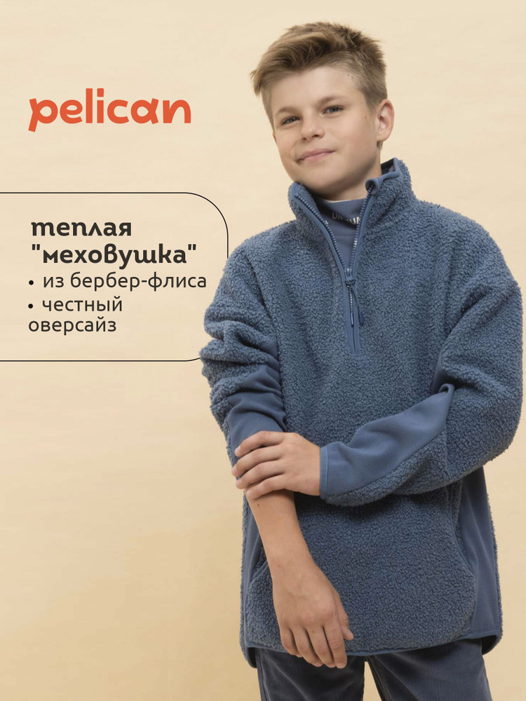 Толстовка Pelican #1