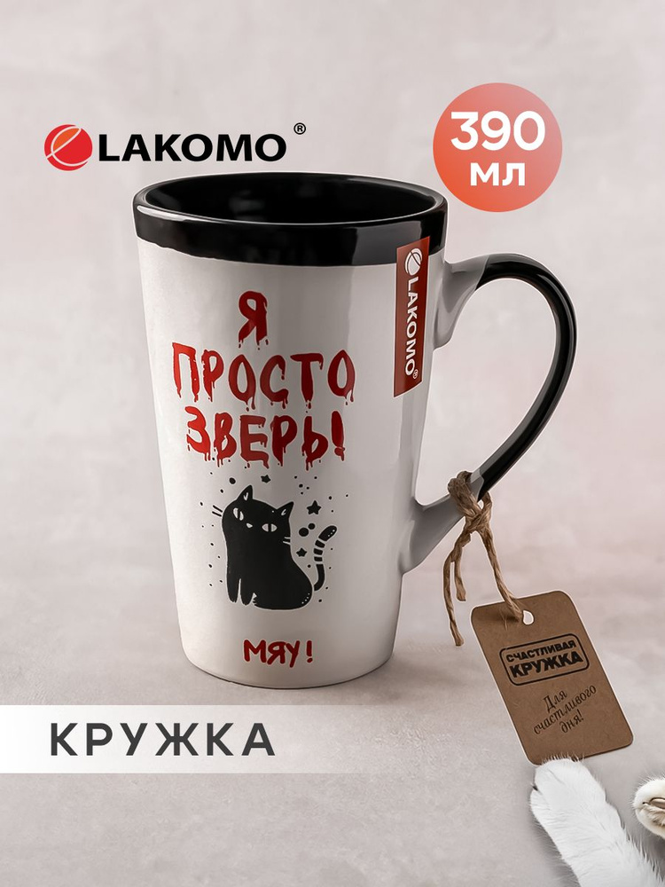 Кружка Я просто зверь!, 390 мл., белый #1