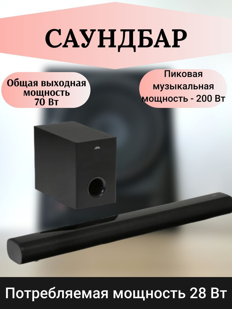 Саундбар 2.1, 70 Вт, Bluetooth, HDMI, USB черный #1