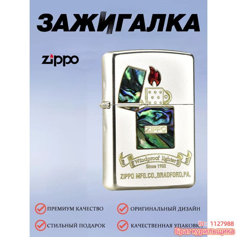 Zippo Бензиновая зажигалка #1