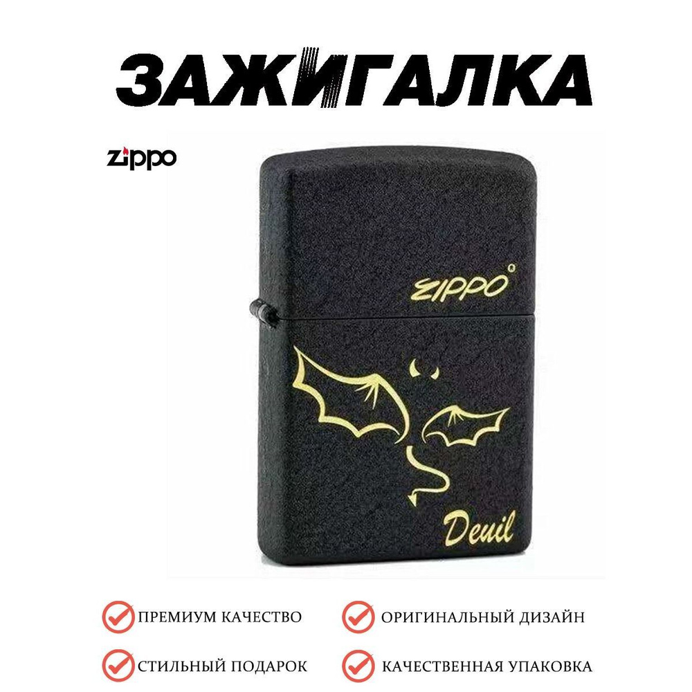 Zippo Бензиновая зажигалка, 10 мл #1