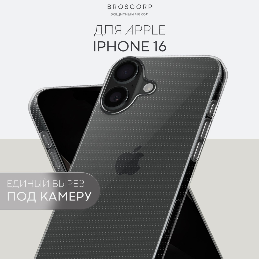 Силиконовый чехол на iPhone 16 (Айфон 16), с открытым вырезом под камеры  #1