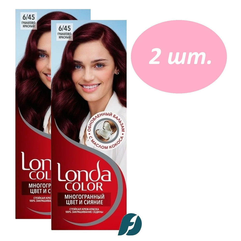 Wella LONDA COLOR 6/45 Крем-краска для волос - Гранатово-красный, 110мл - 2 шт.  #1