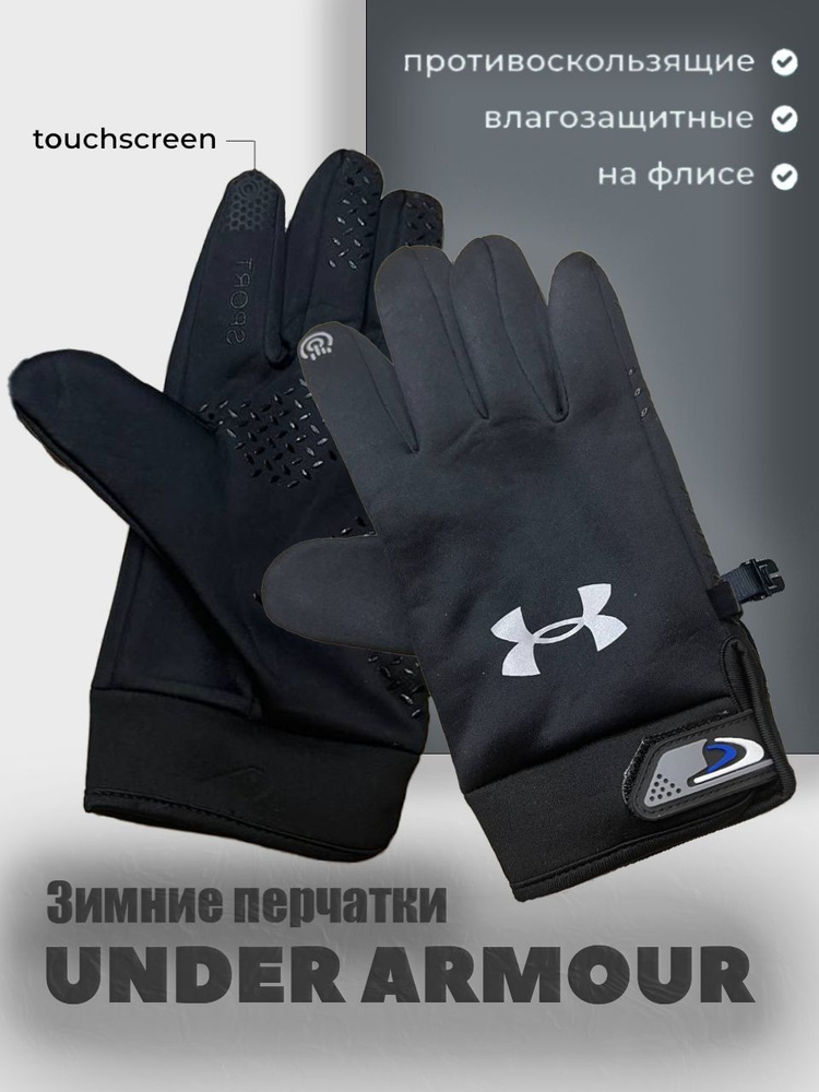 Перчатки Under Armour #1