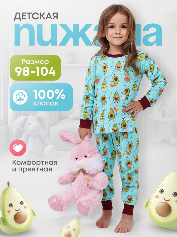 Пижама KIDBLISS #1