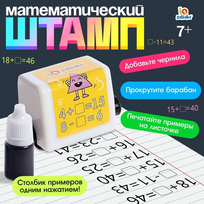 Развивающий набор Математический штамп , 7+ #1