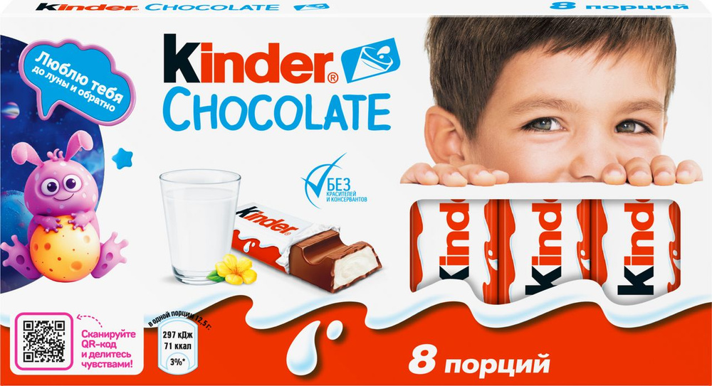 Шоколад Kinder Chocolate молочный 8 порций, 100г #1