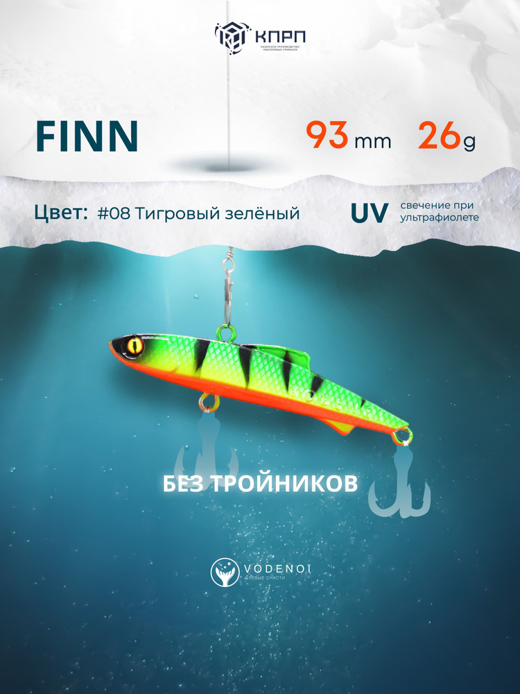 Воблер Раттлин Finn 93мм 28гр Виб бесшумный на судака #1