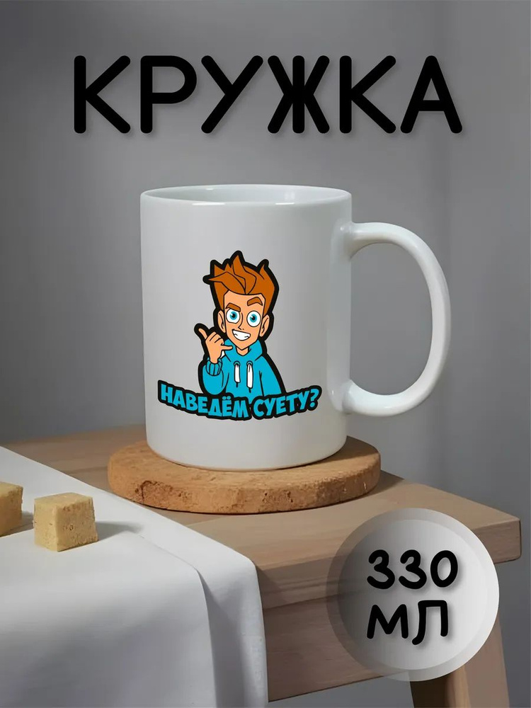 Кружка "ВЛАД БУМАГА А4", 330 мл, 1 шт #1