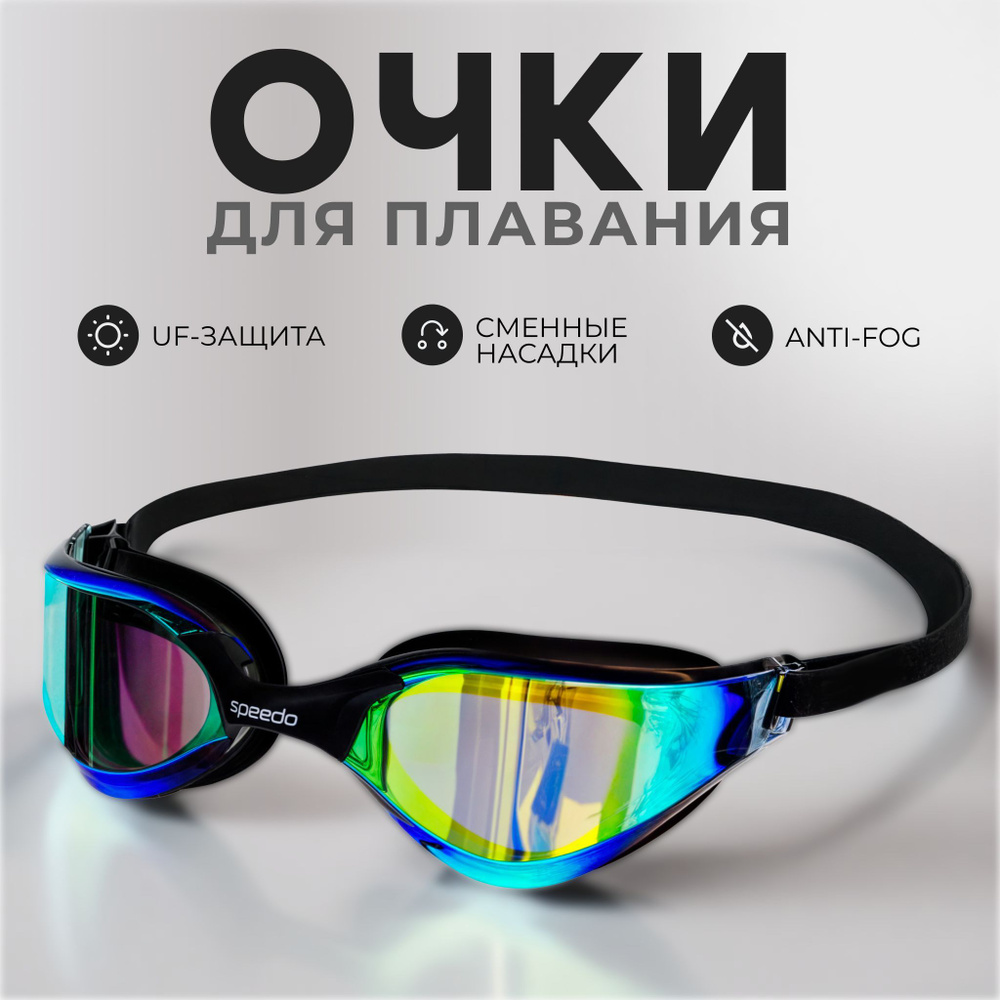 Очки для плавания Speedo Fitness aquapulse Pro #1