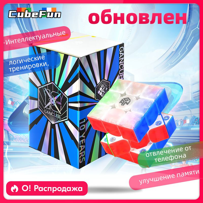 Gan icarry2 uv 10th Anniversary Магнитный волшебный куб скорости #1