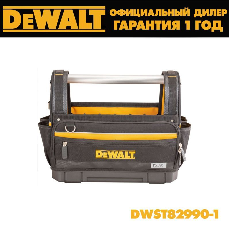 Сумка DeWALT TSTAK DWST82990-1 #1