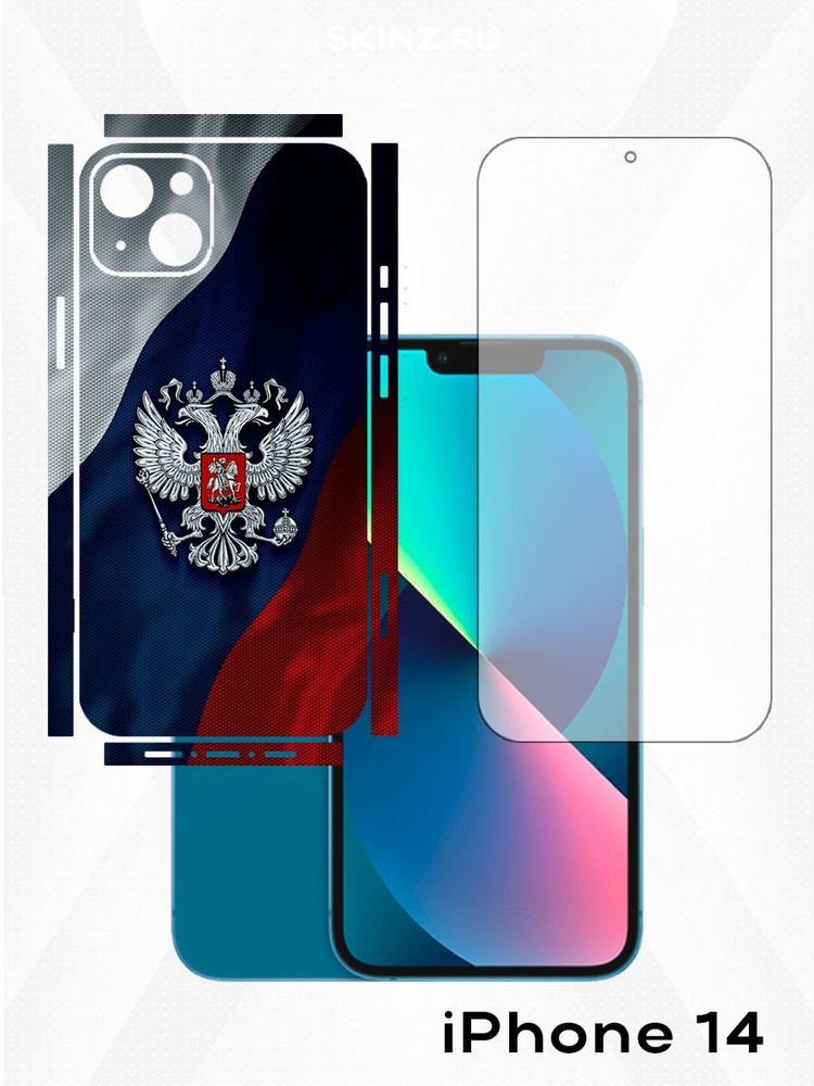 Защитное стекло/пленка для смартфона / Набор защитных пленок для iPhone 14 на экран и заднюю панель  #1