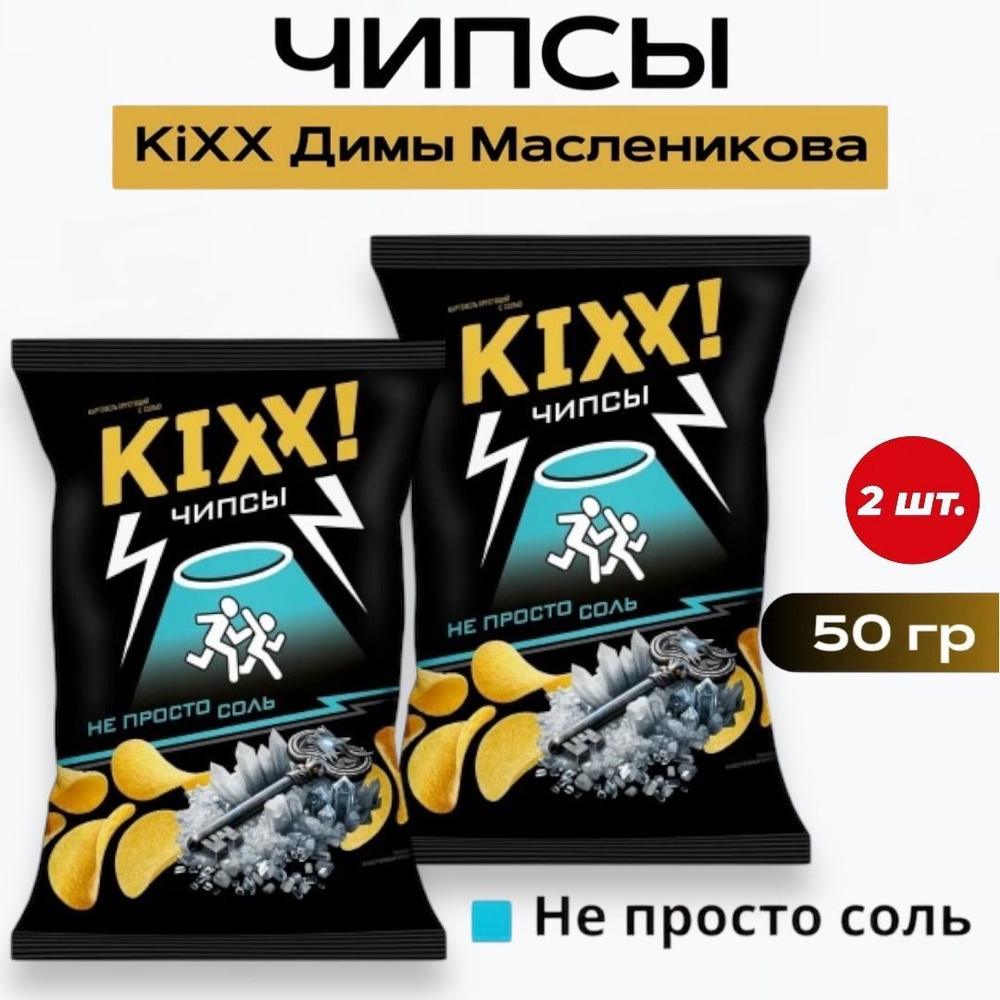 Чипсы KIXX Не Просто Соль #1