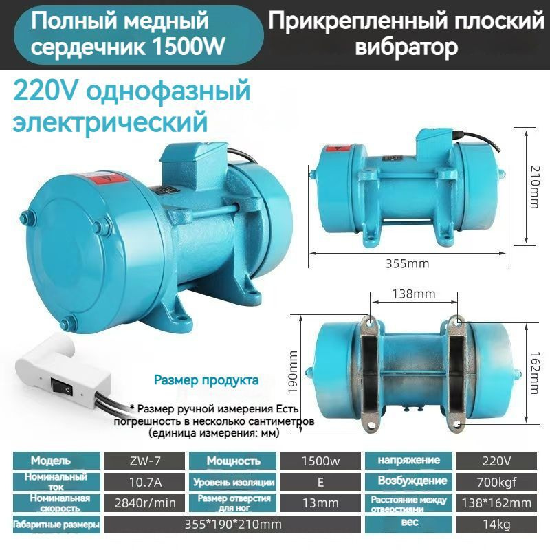 Высокочастотный однофазный двигатель motor vibrator ZW-7 220V/1500W  #1