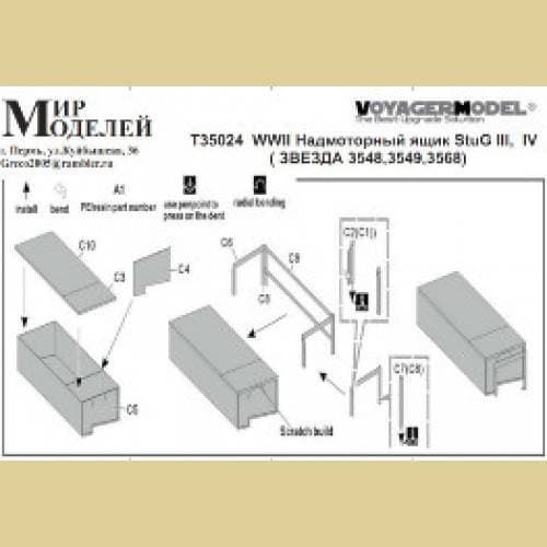 Т35024 WWII Надмоторный ящик StuG III, IV ( ЗВЕЗДА 3548,3549,3568) #1