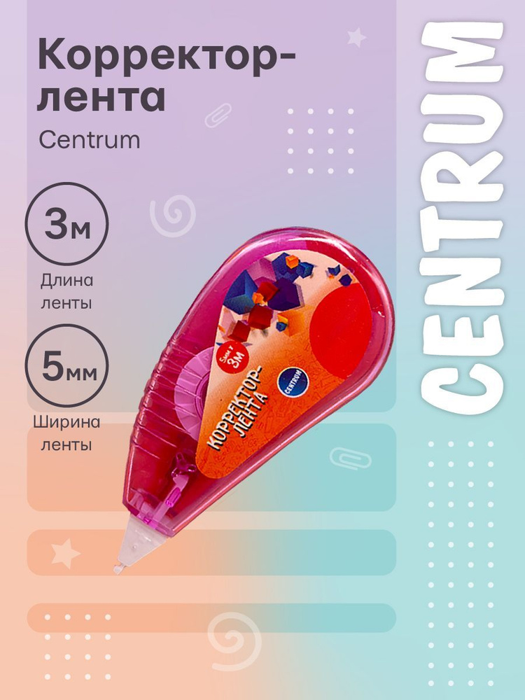 Корректор-лента "Centrum" 5 мм х 3 м #1