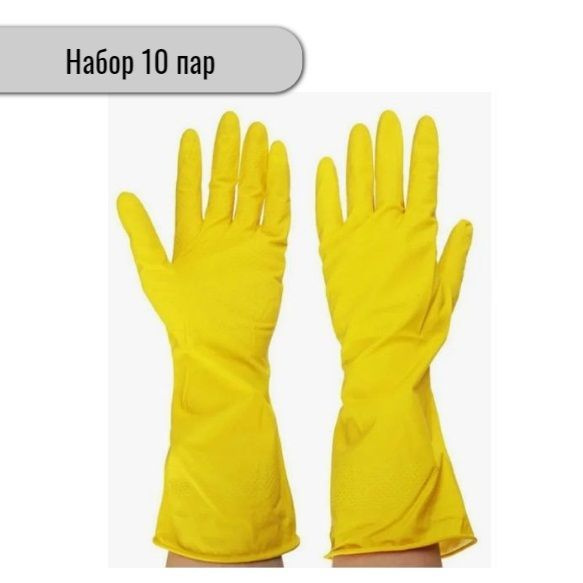 Перчатки хозяйственные Household Gloves, размер S, 10 пар #1