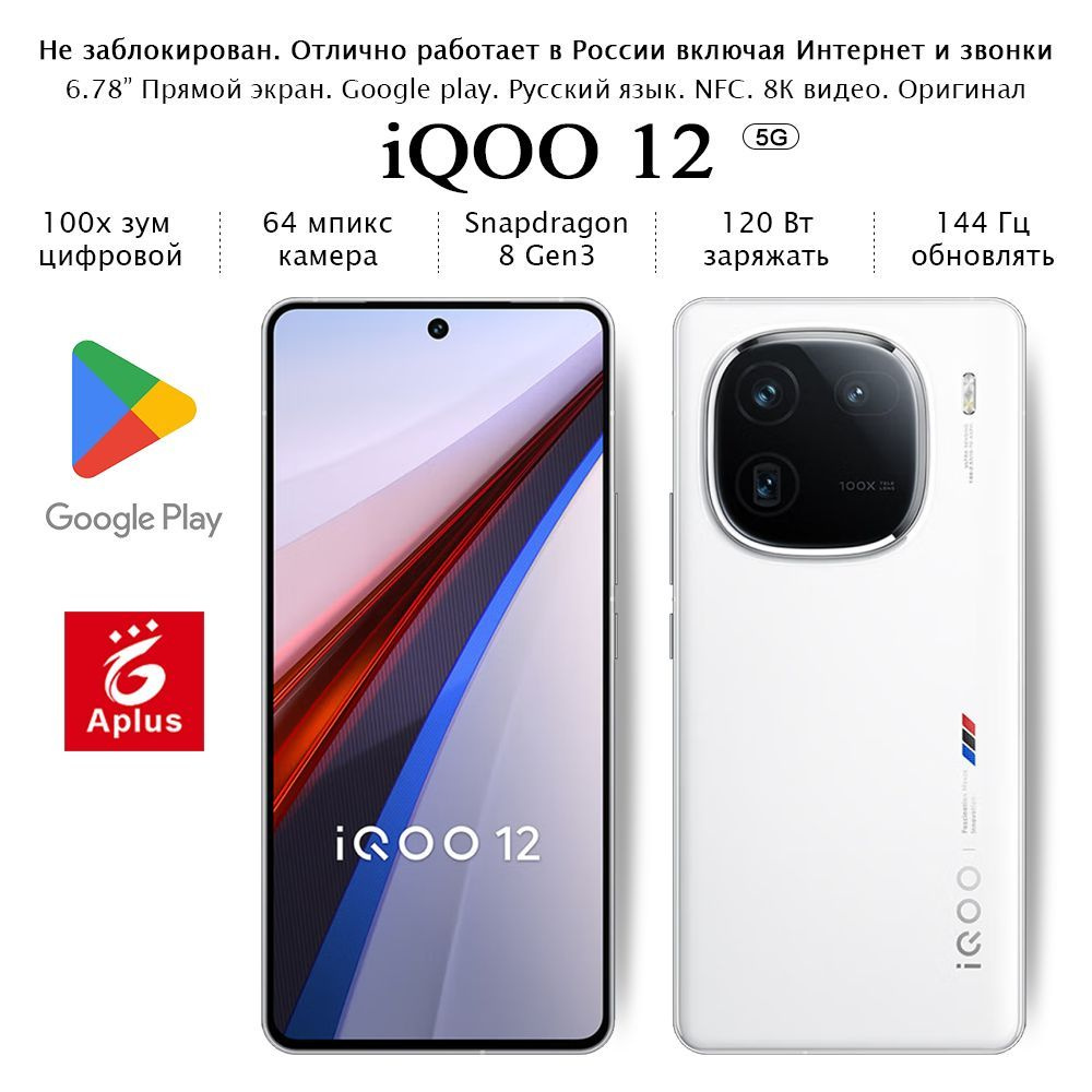 IQOO Смартфон 12; 16/512 ГБ, белый, прозрачный #1